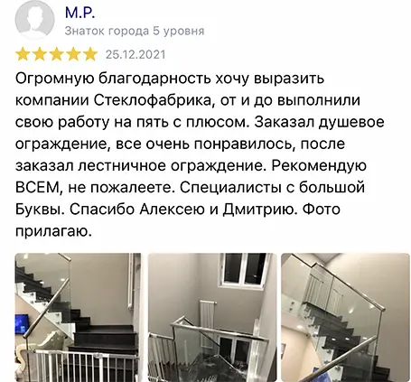 Отзыв от M.P. о компании Стеклофабрика